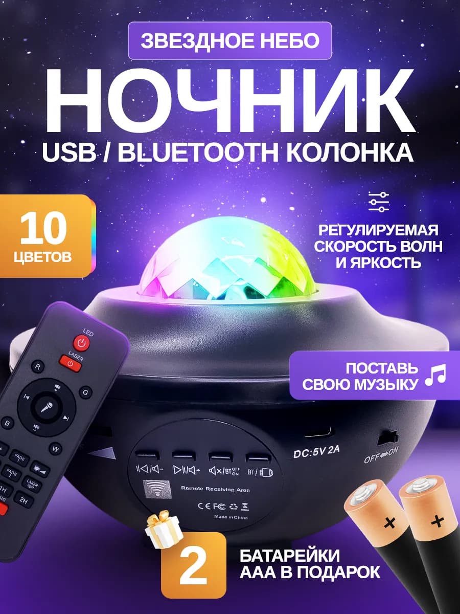 Ночник звездное небо