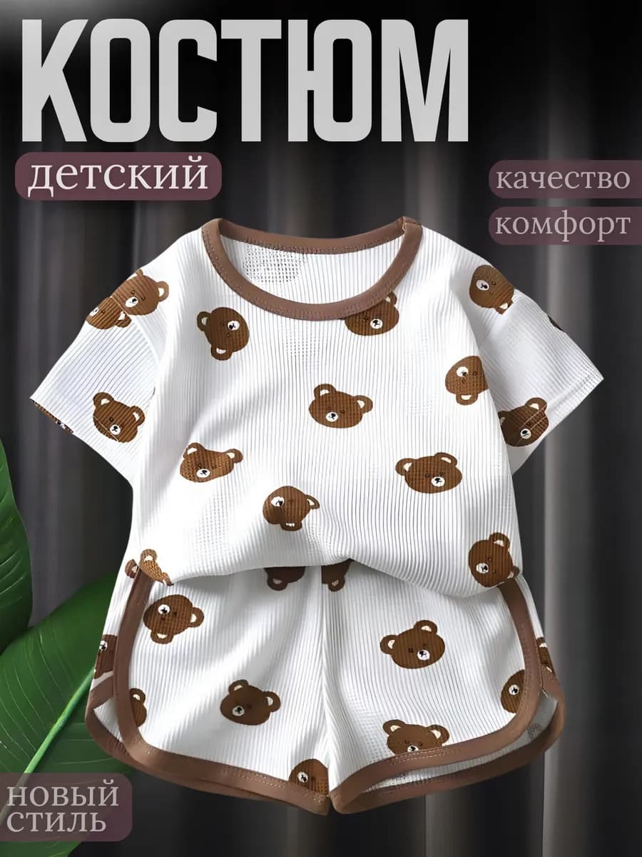 Костюм детский вафельный с мишками