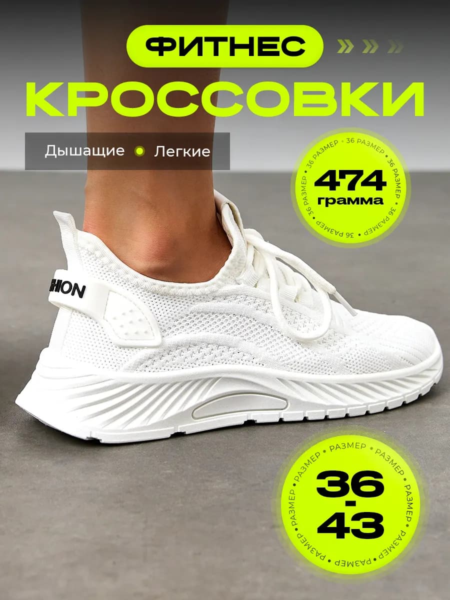 Стильные легкие дышащие кроссовки