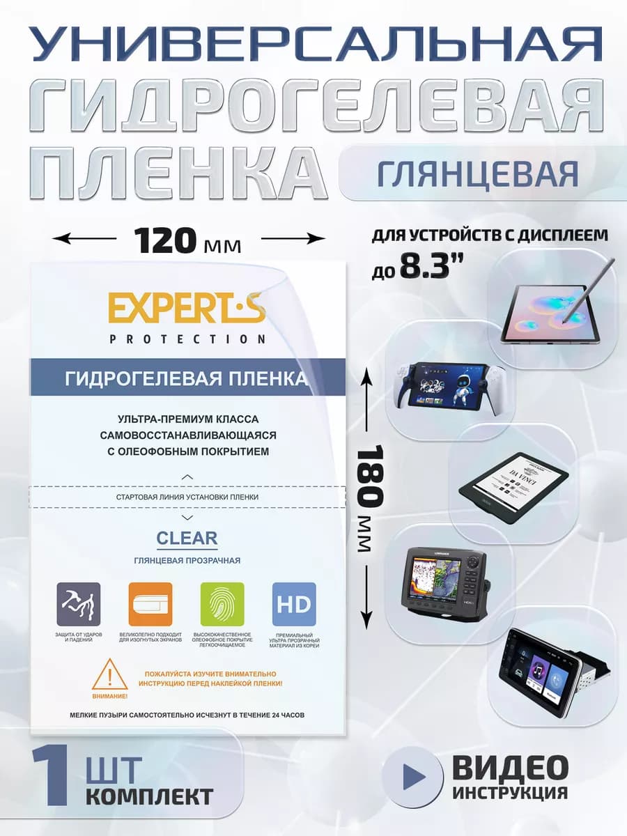 Пленка универсальная защитная 120*180 мм