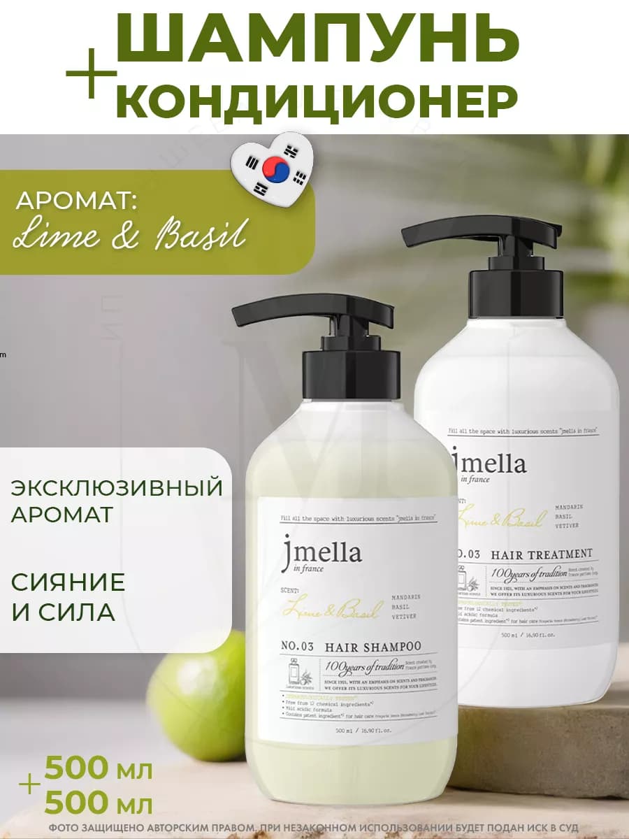 Набор LIME BASIL шампунь и кондиционер для волос