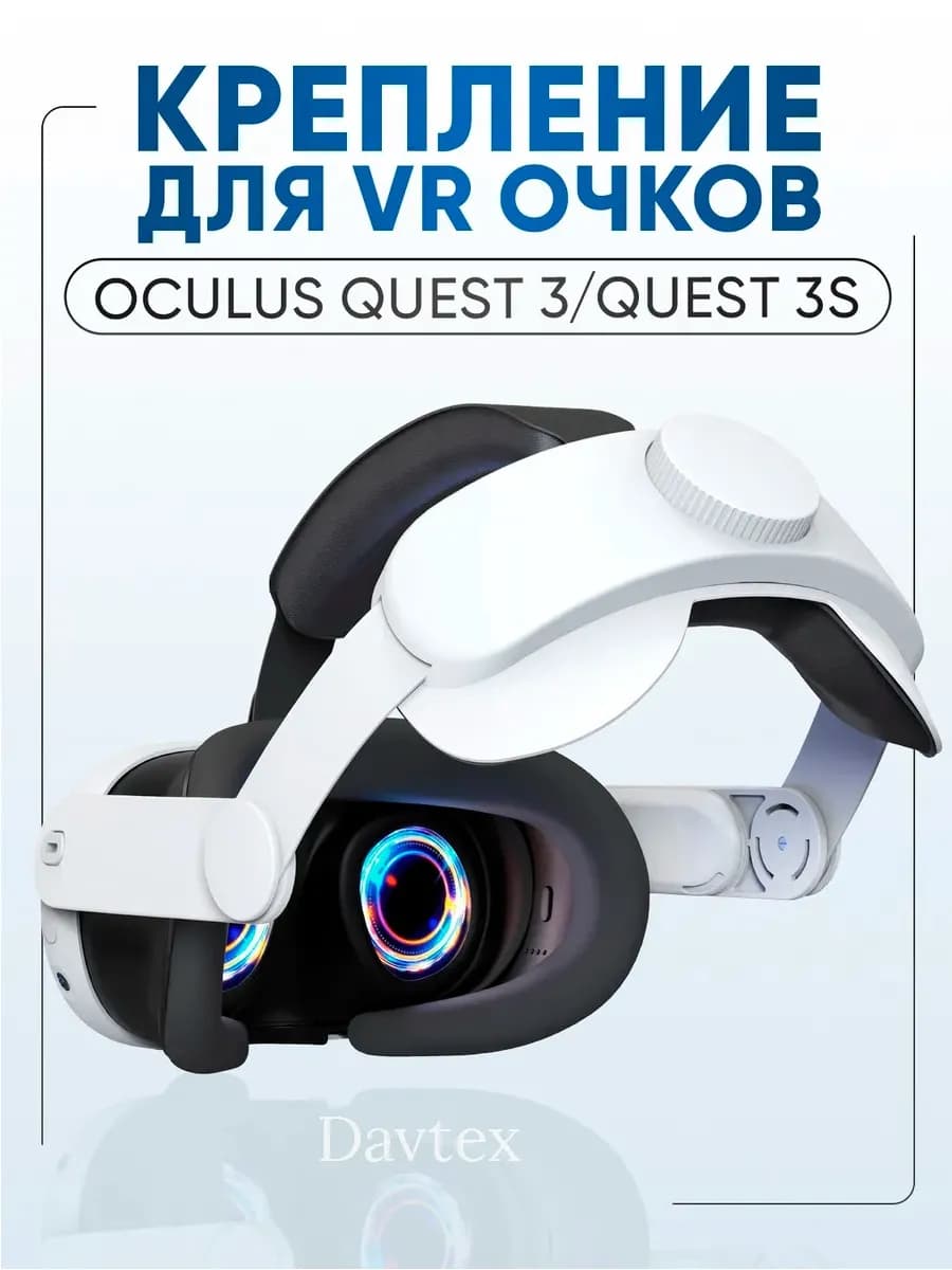 Крепление на голову для VR Oculus Quest 3. Quest 3s