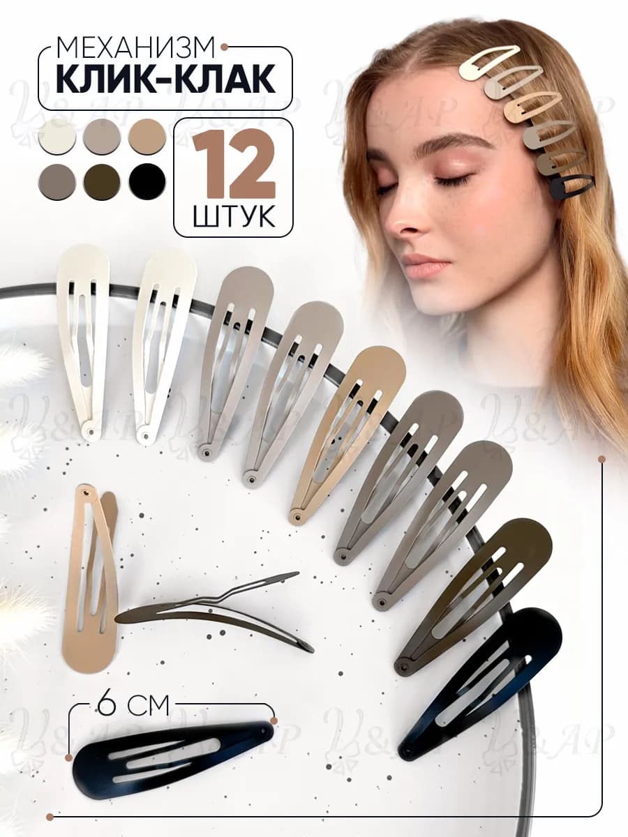 Заколки для волос