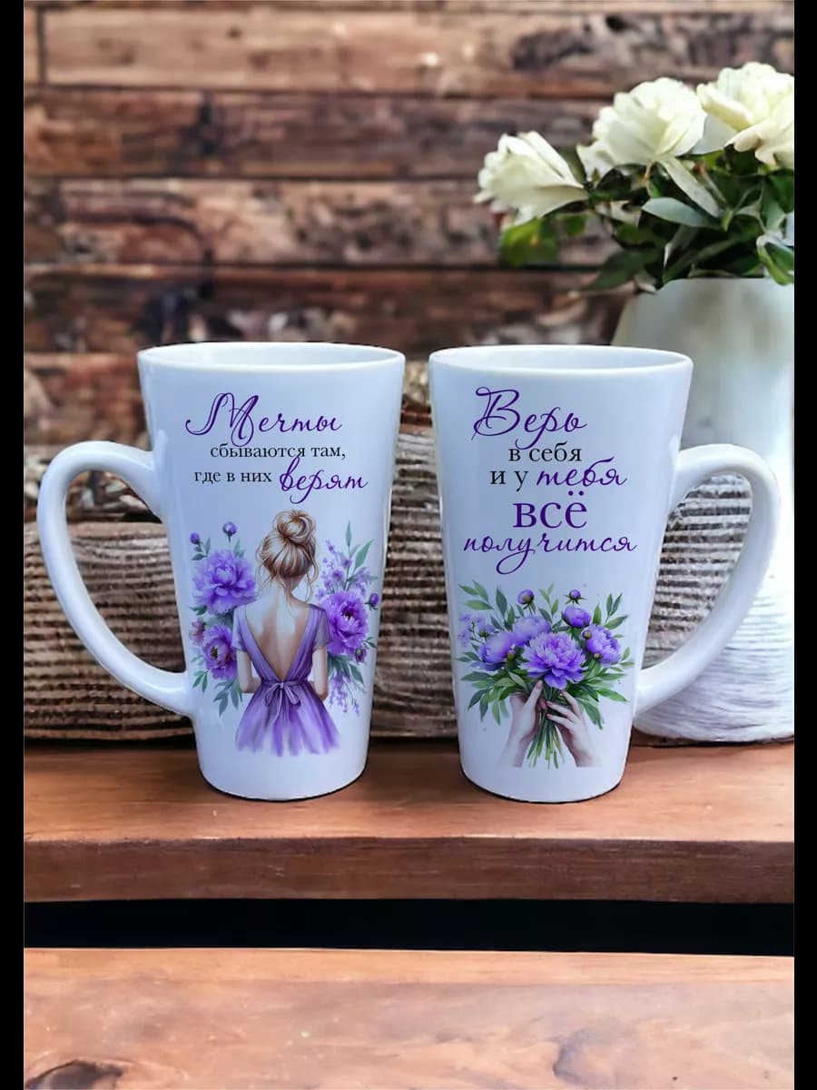 Кружка для чая и кофе в подарок 480 мл