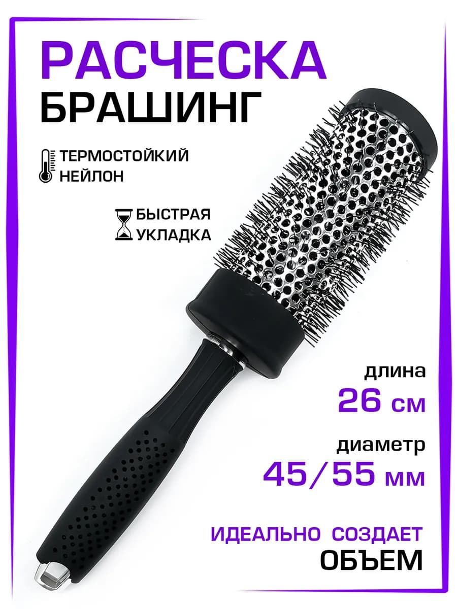 Брашинг для волос