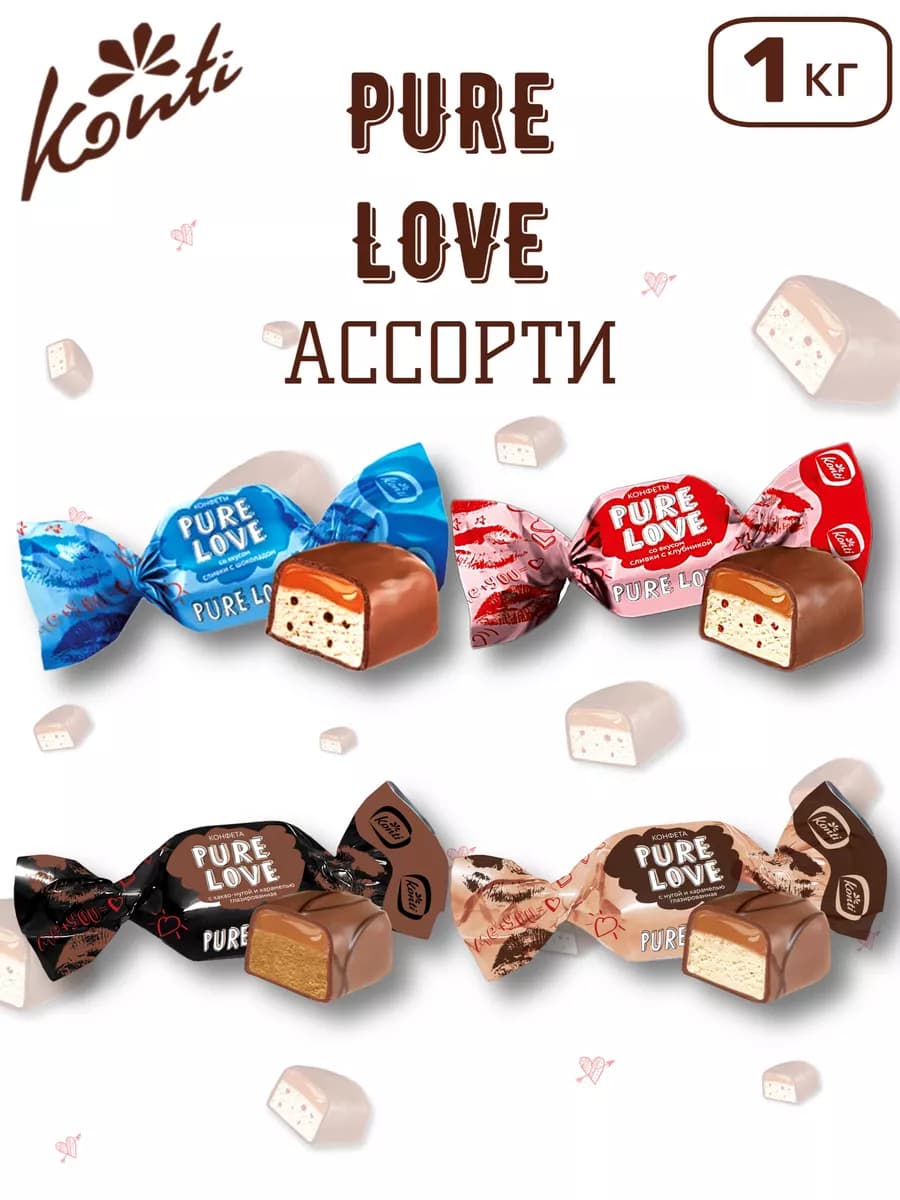Конфеты Pure Love ассорти 1 кг