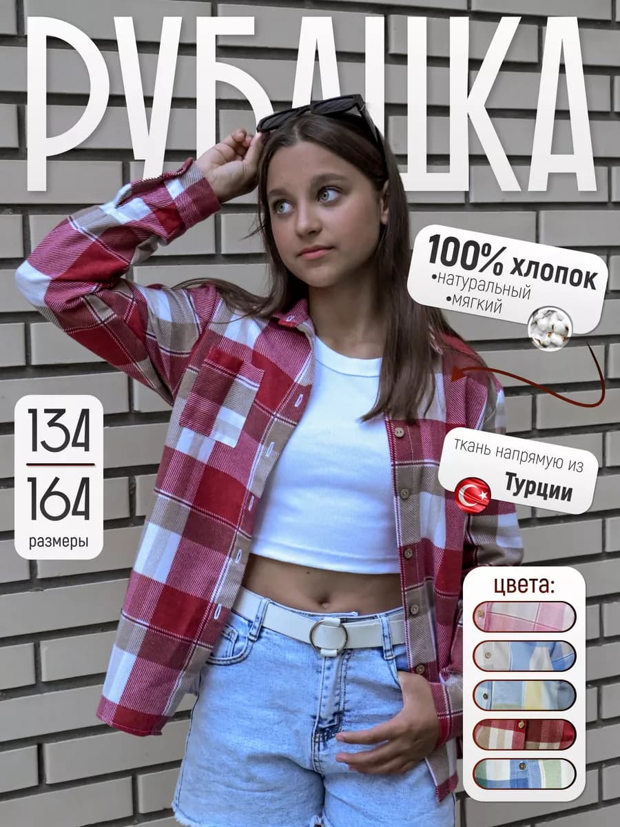 Рубашка в клетку модная детская oversize
