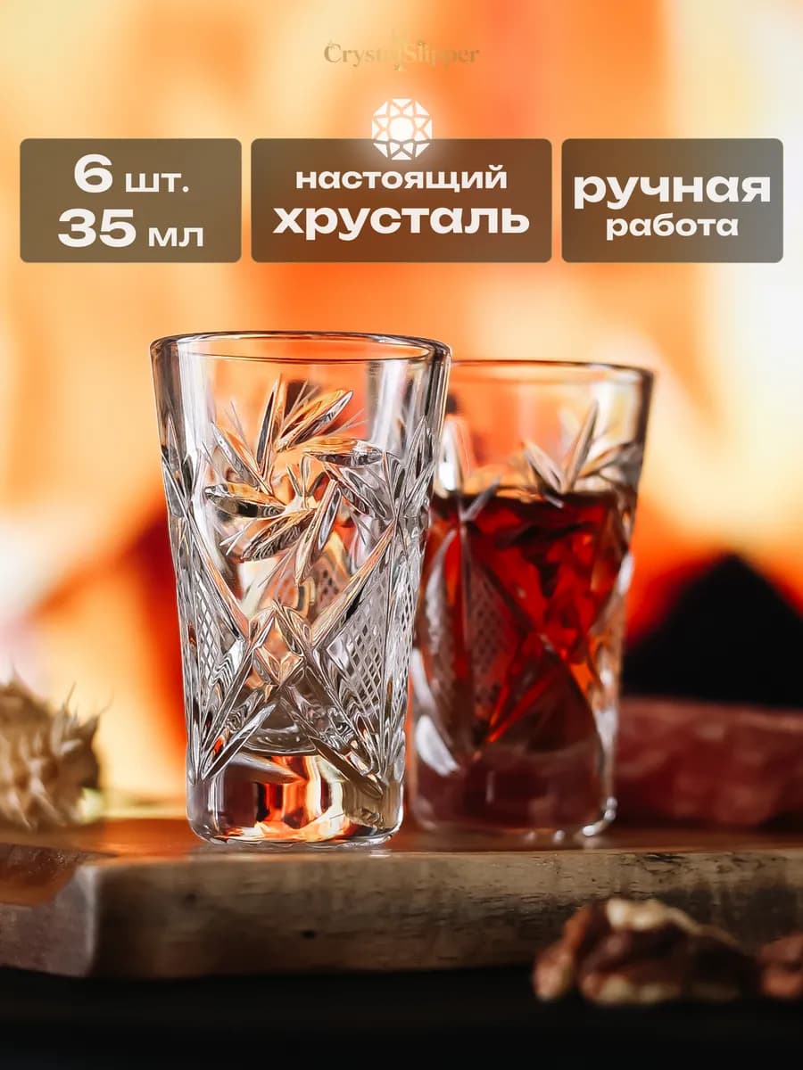 Рюмки для водки 35 мл хрустальные стопки