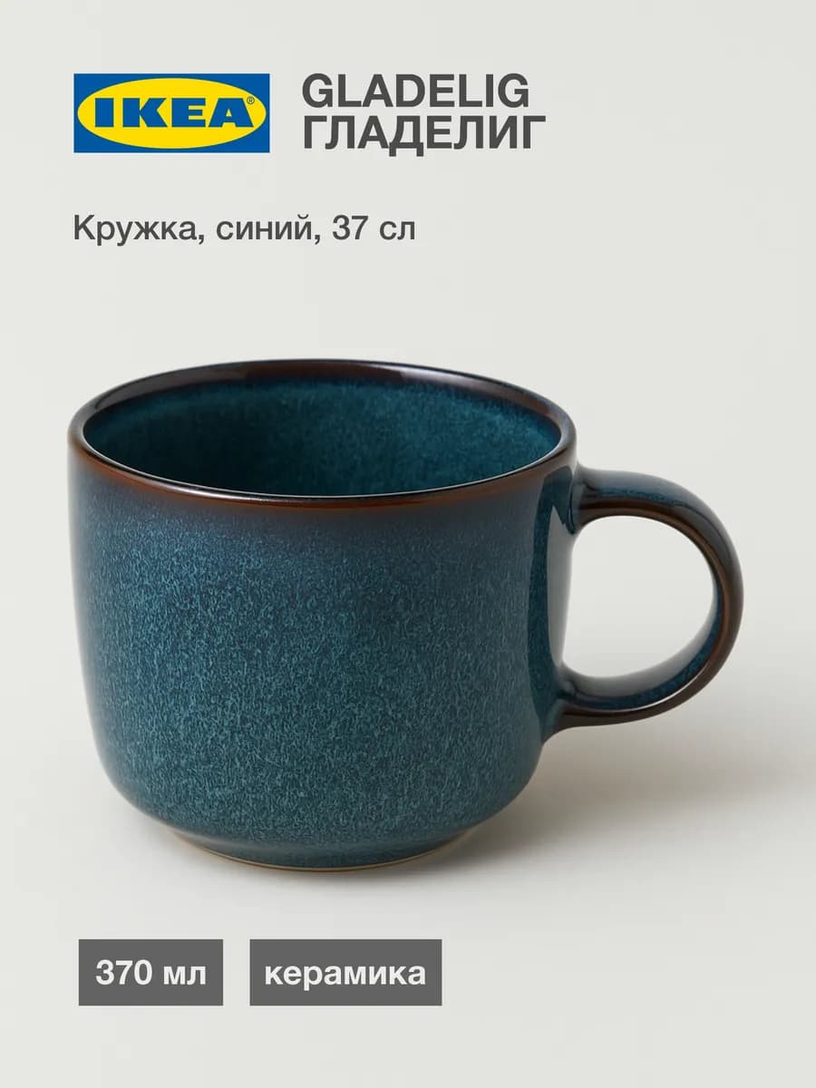 GLADELIG Кружка ИКЕА ГЛАДЕЛИГ 370 мл, керамика