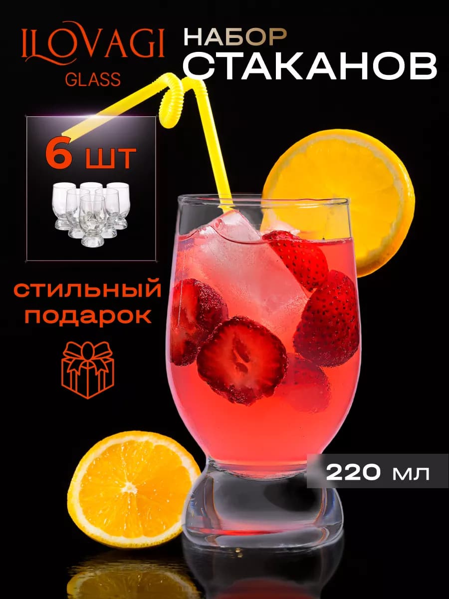 Набор стаканов 220 мл 6 штук