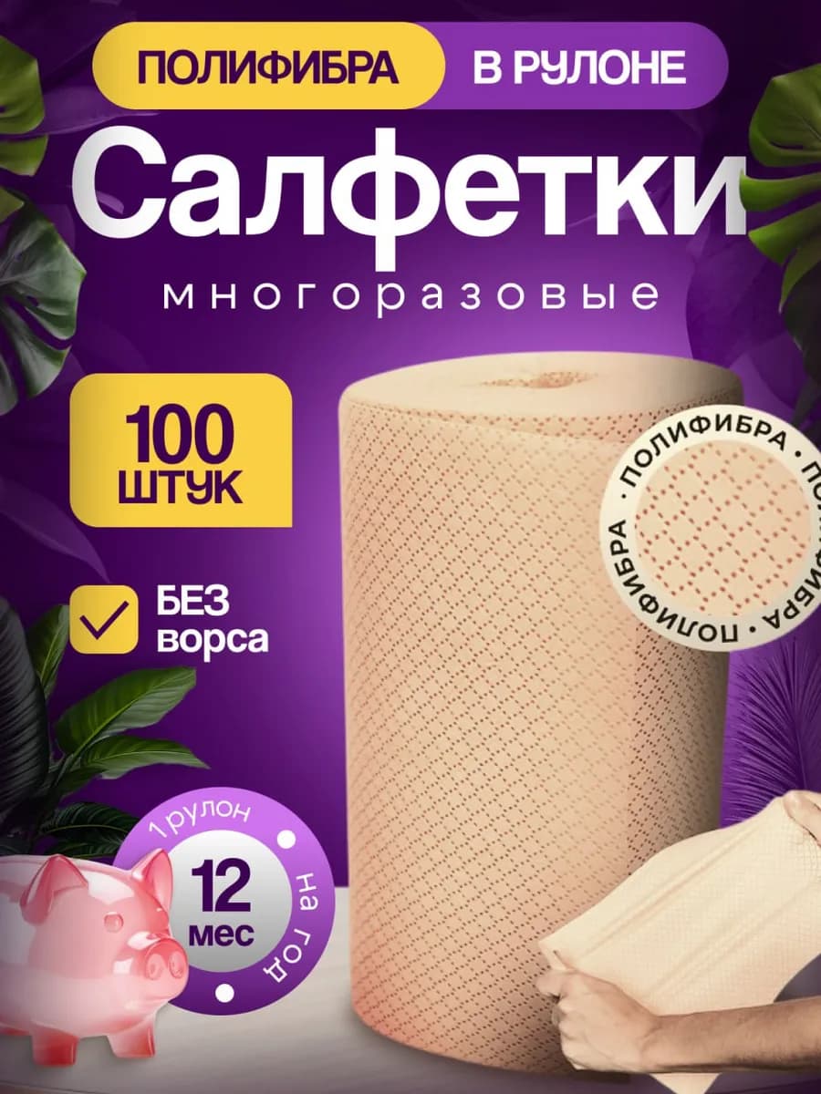Салфетки для уборки в рулоне