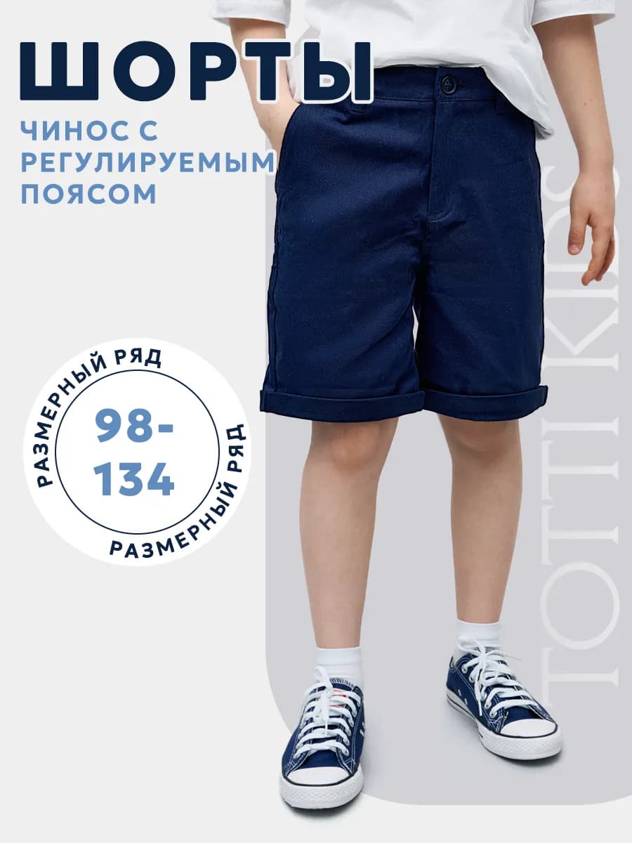 Шорты классические плотные