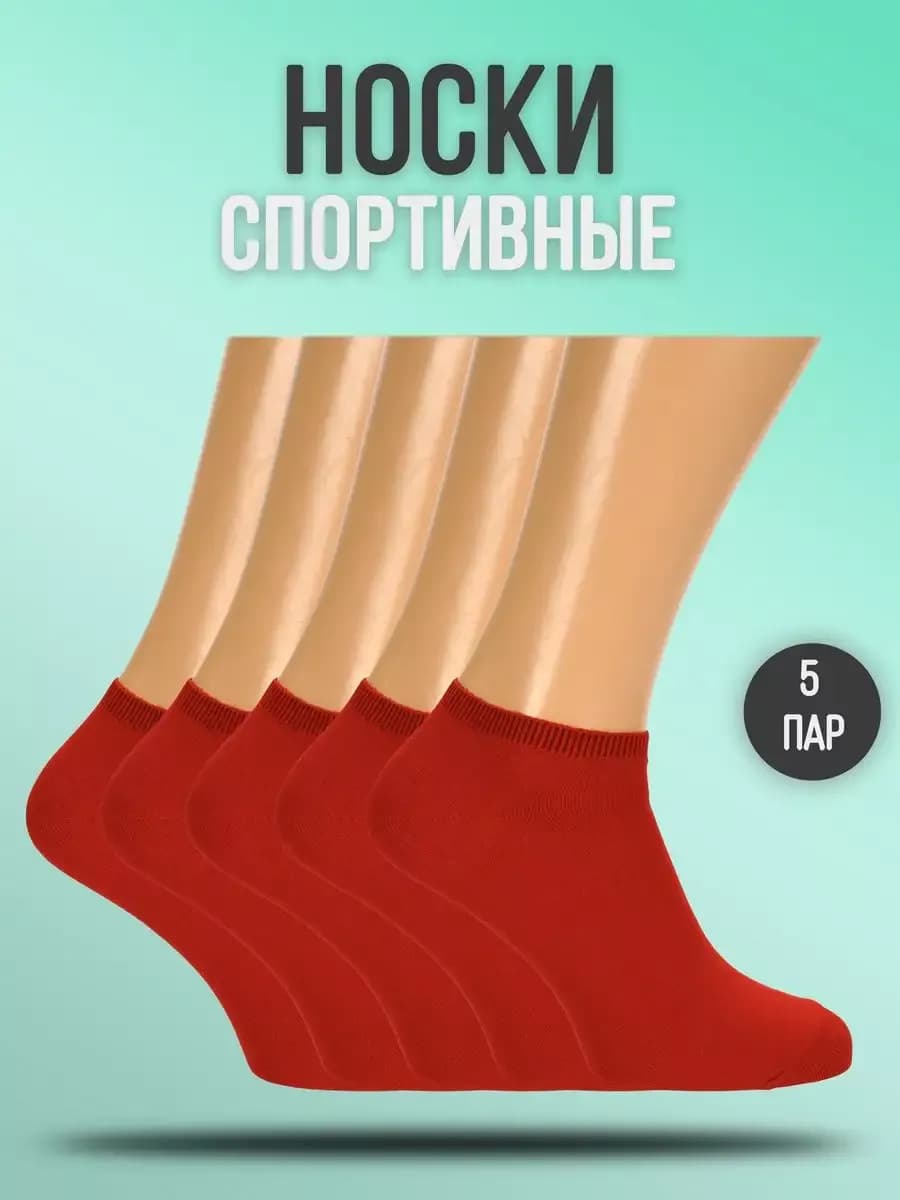 Носки короткие красные