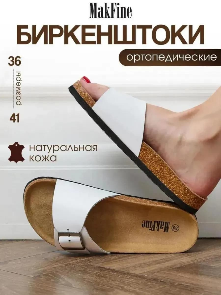 Биркенштоки натуральная кожа