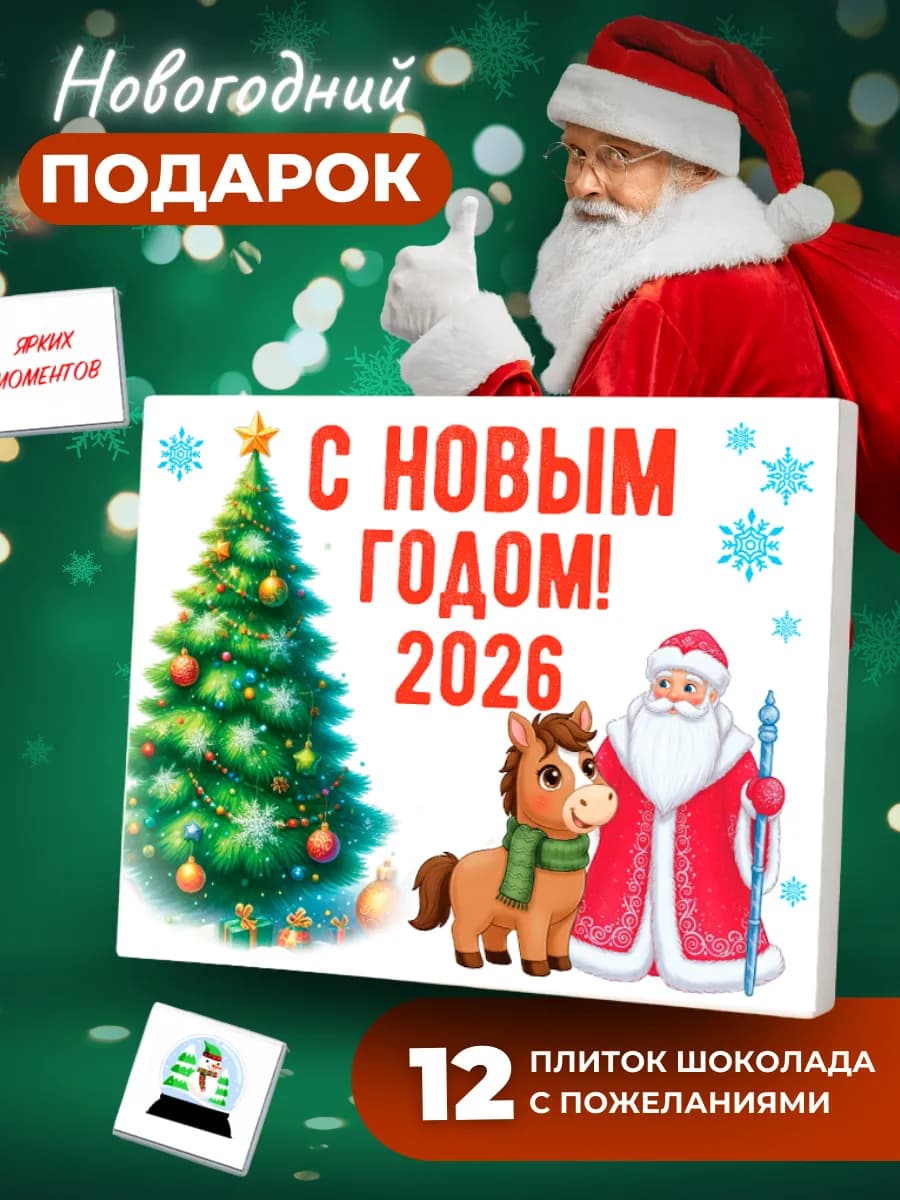 Подарок на Новый год сладкий