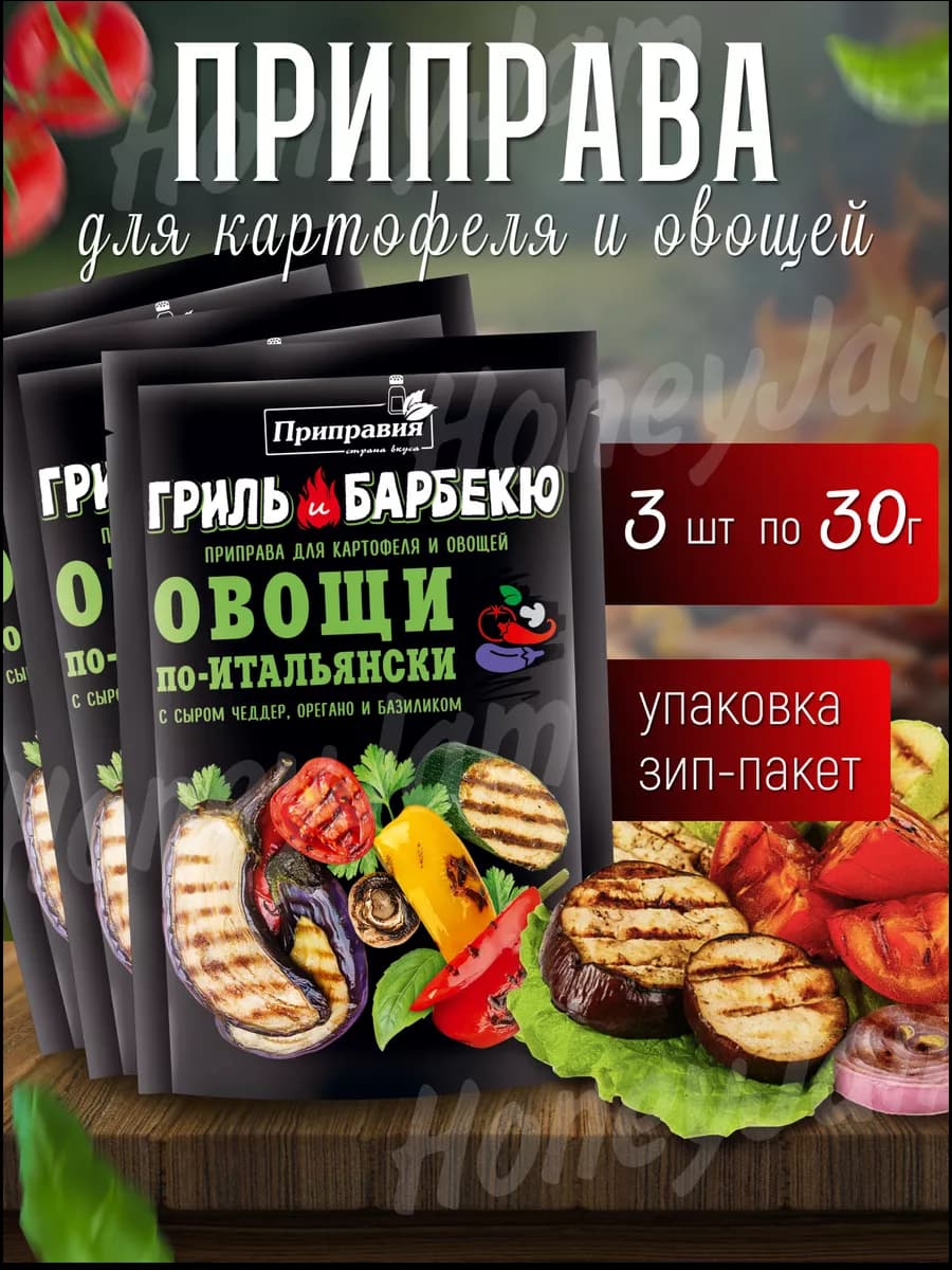 Приправа для овощей и картофеля по итальянски