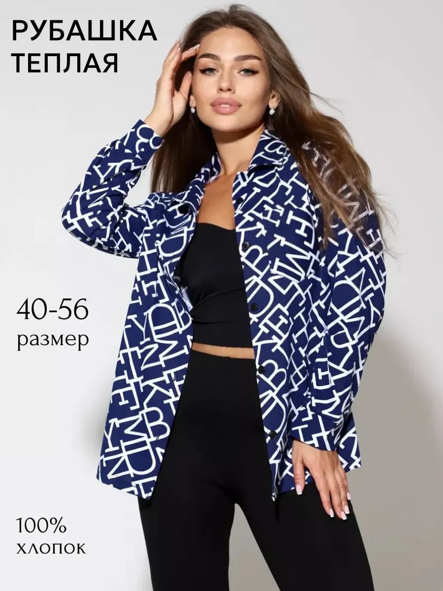 Рубашка классическая новогодняя для офиса теплая