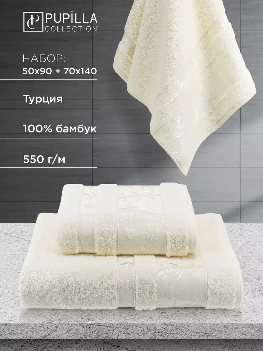 Полотенце 50х90 и 70х140см набор, Турция, бамбук