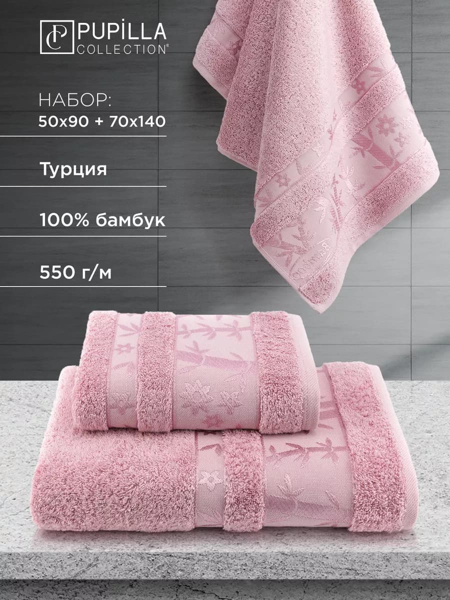 Полотенце 50х90 и 70х140см набор, Турция, бамбук
