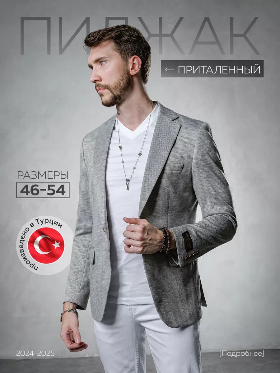 Пиджак под джинсы повседневный классический - фото 1