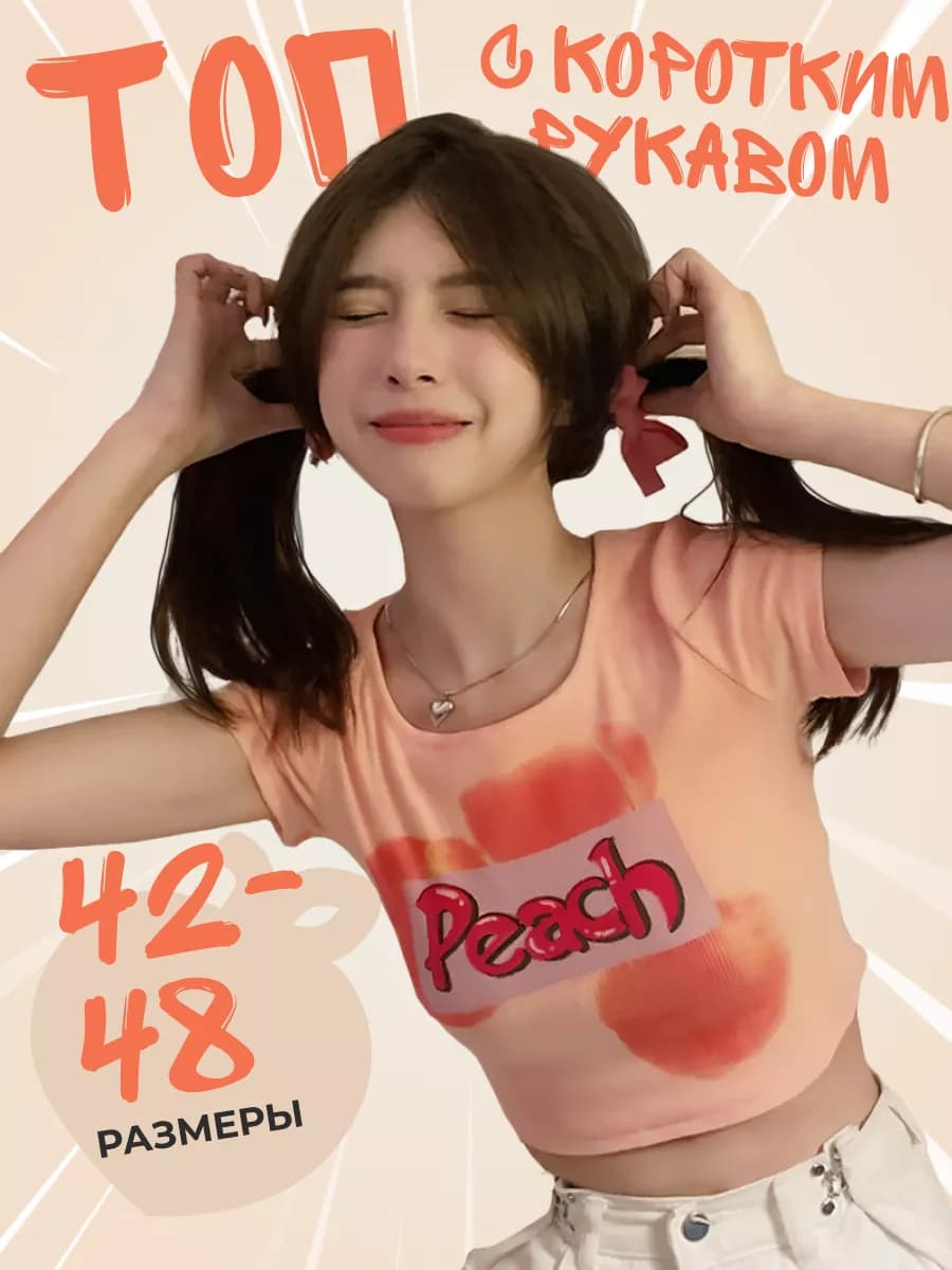 Топ с коротким рукавом peach