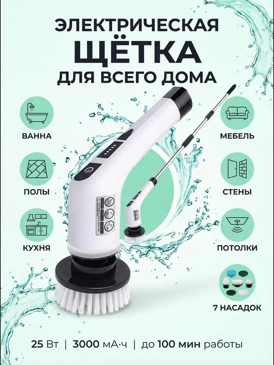 Электрощетка для уборки