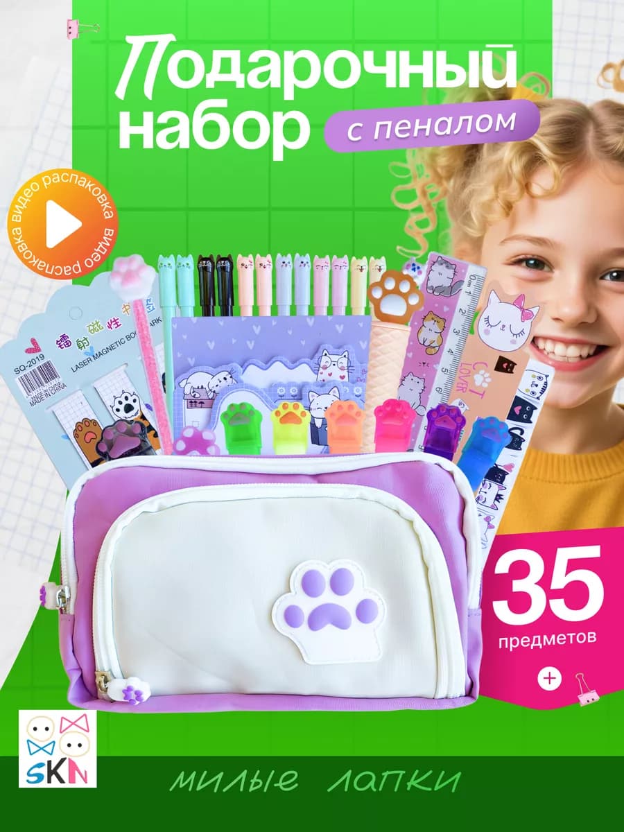 Школьный пенал с набором канцтоваров
