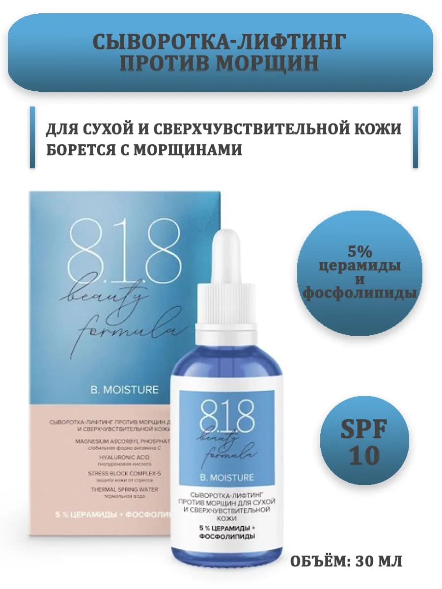 Сыворотка лифтинг против морщин 30 мл