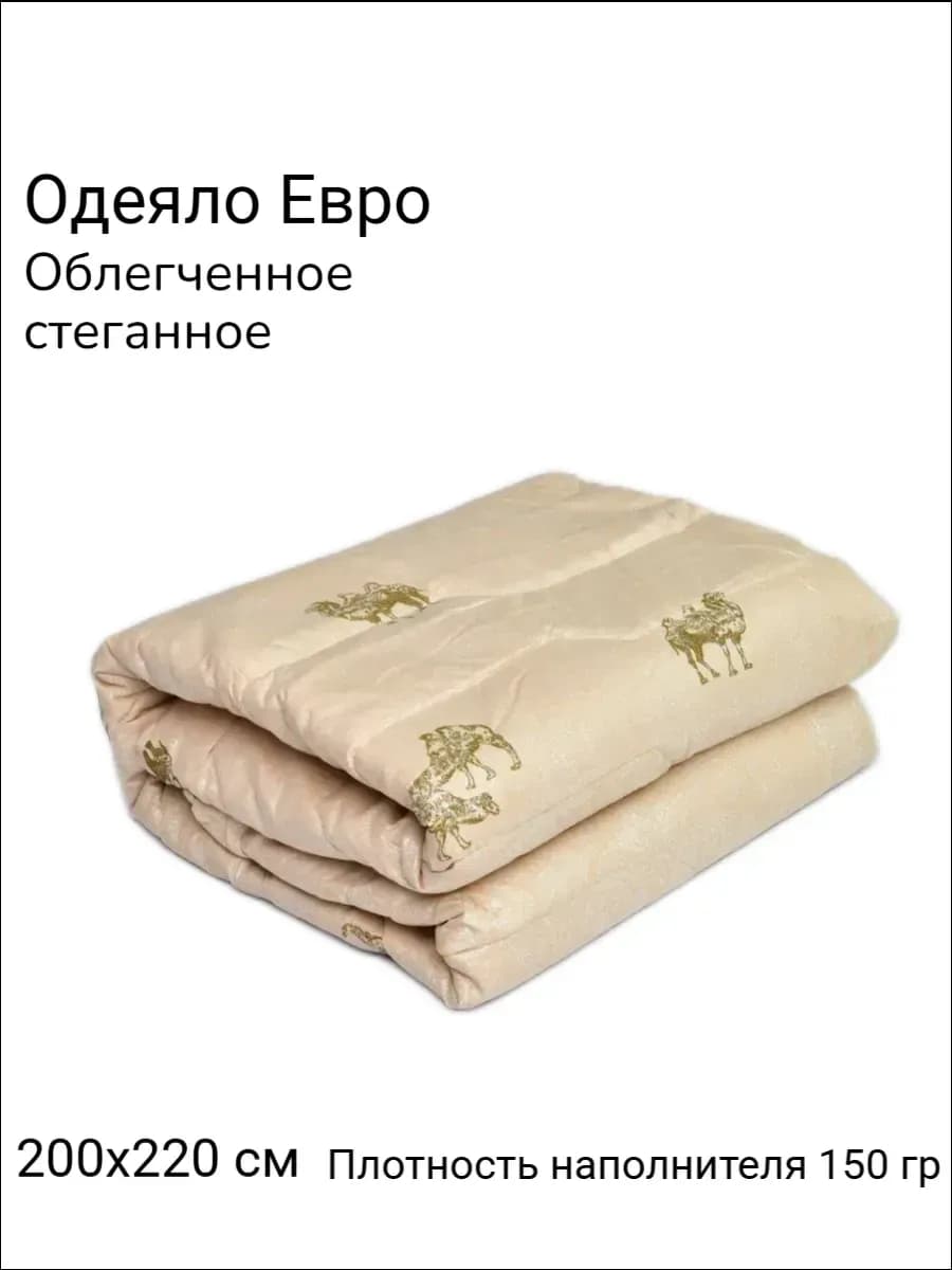 Одеяло евро облегченное 200х220 теплое