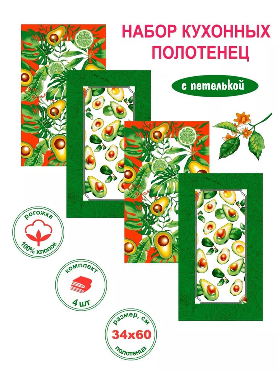 Полотенца кухонные набор 4 шт