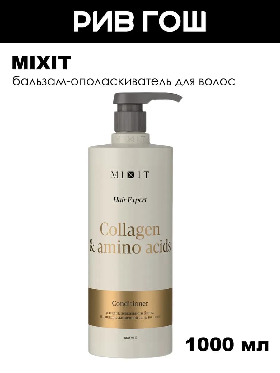 Бальзам-ополаскиватель для волос Hair Expert 1000 мл