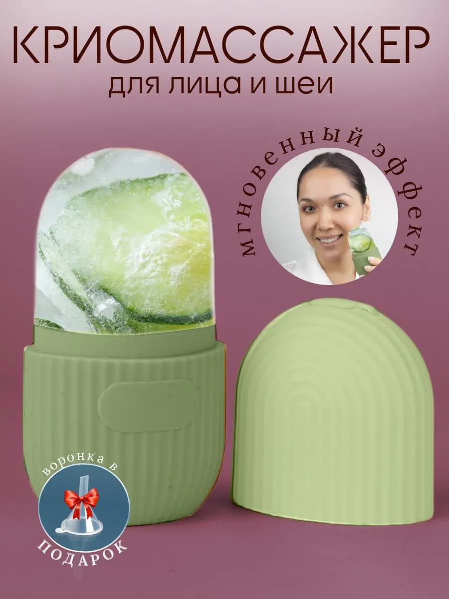 Лед для лица криомассажер косметический