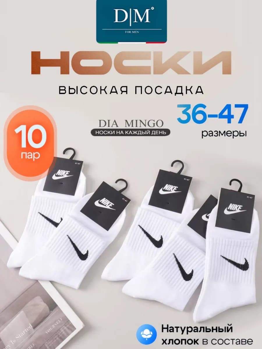 Носки хлопковые высокие 10 пар набор