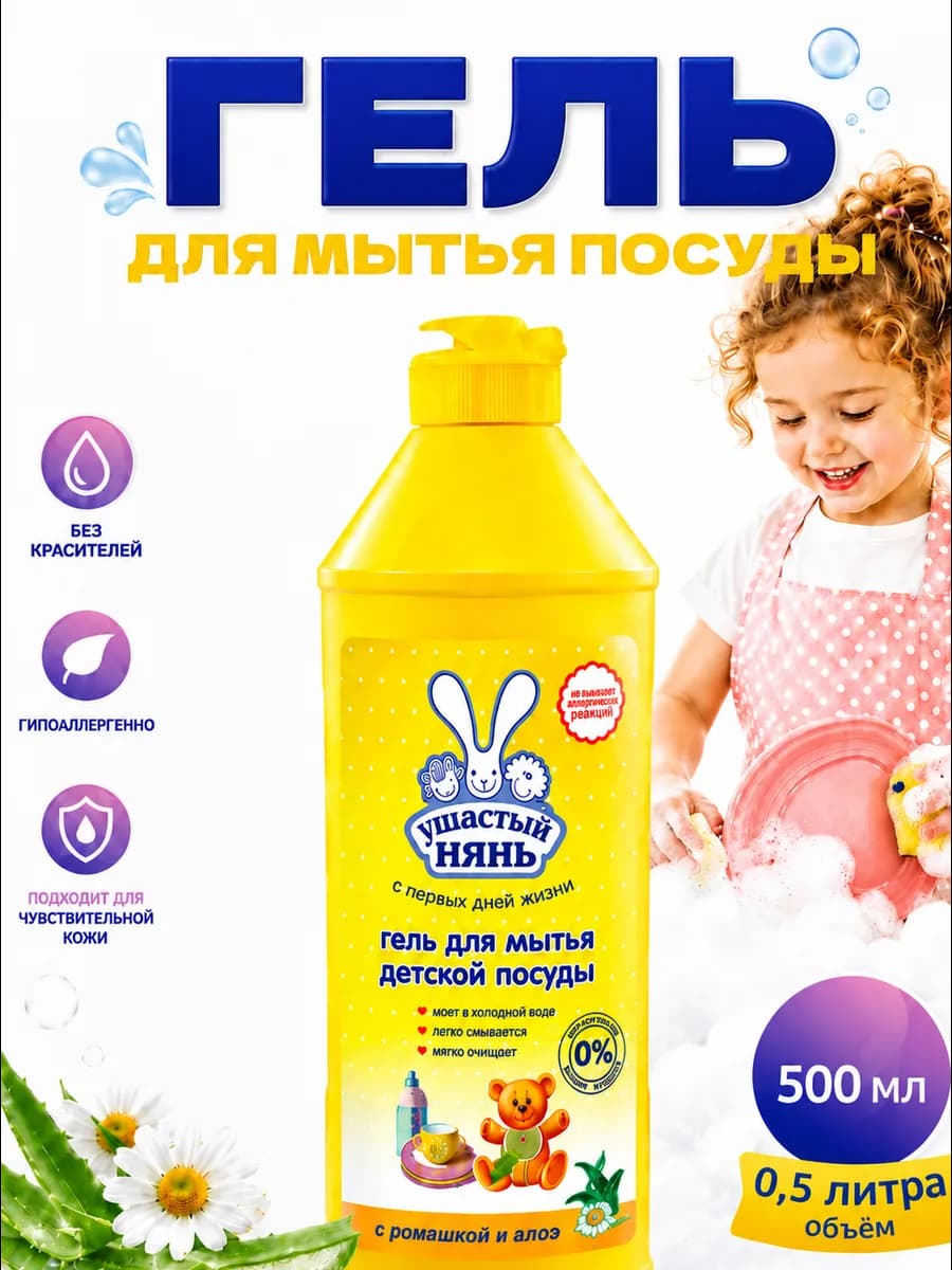 Средство для мытья посуды 500 г