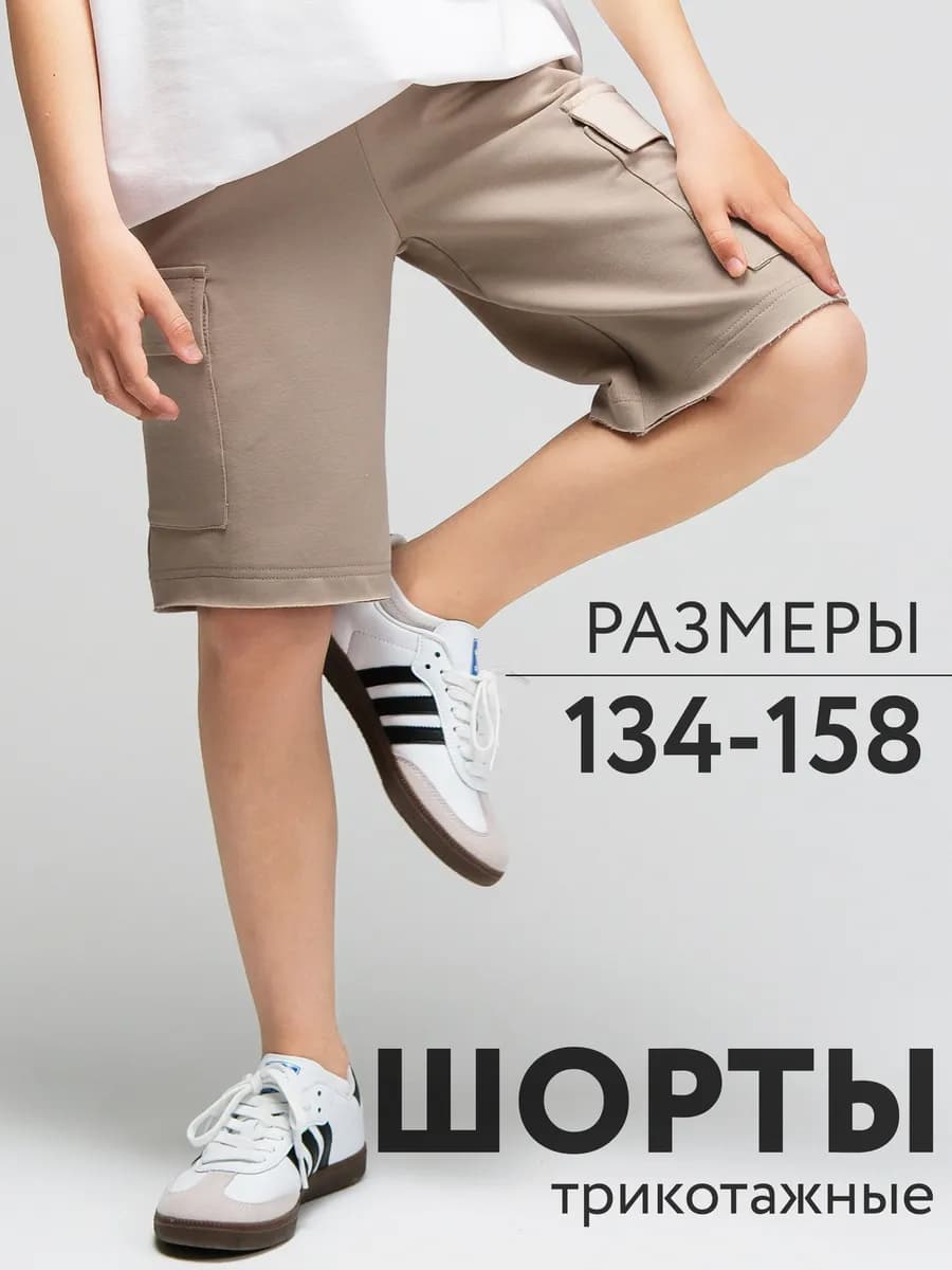 Шорты карго летние с карманами трикотажные