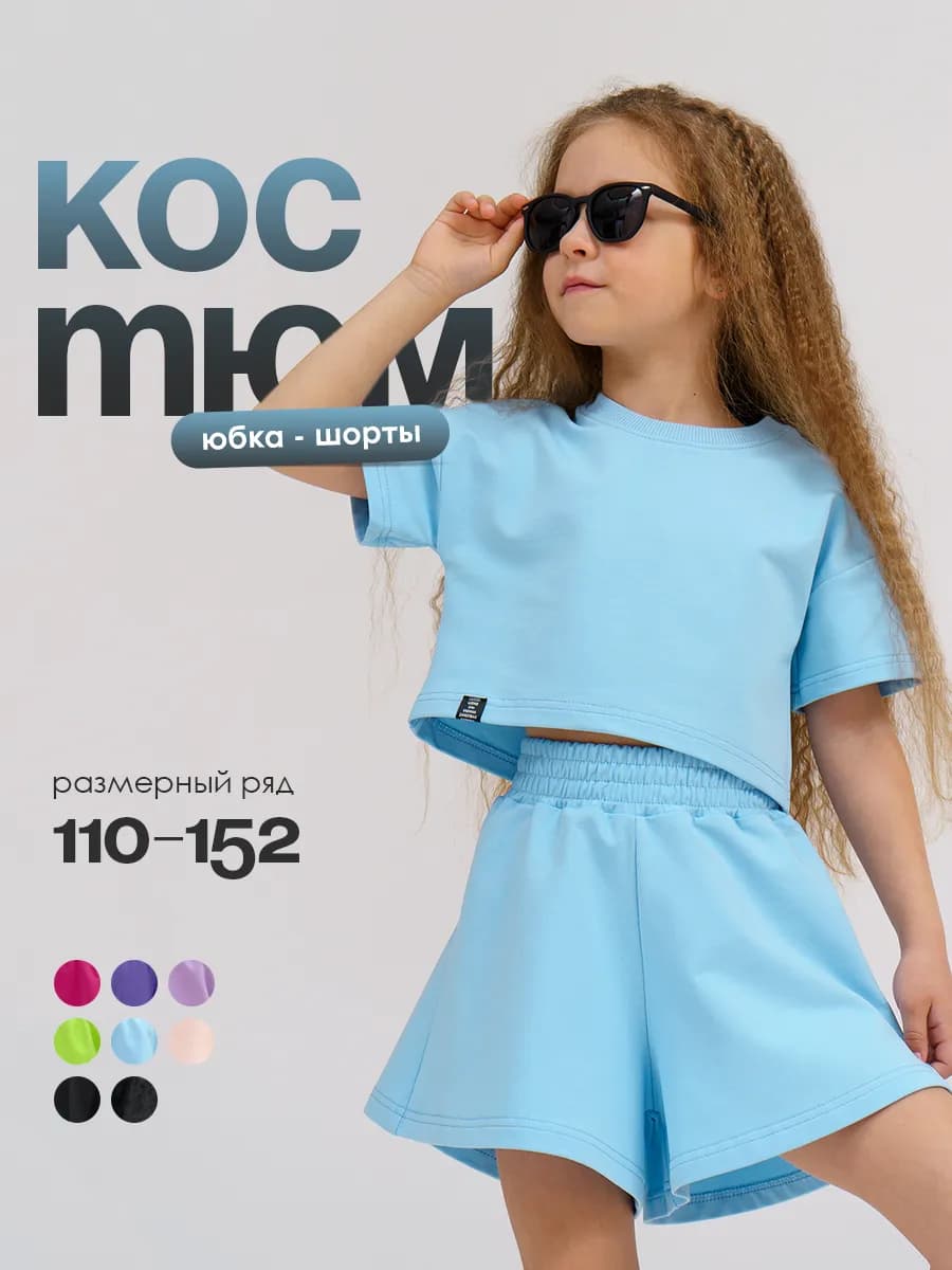 Костюм для девочки в сад топ и юбка-шорты