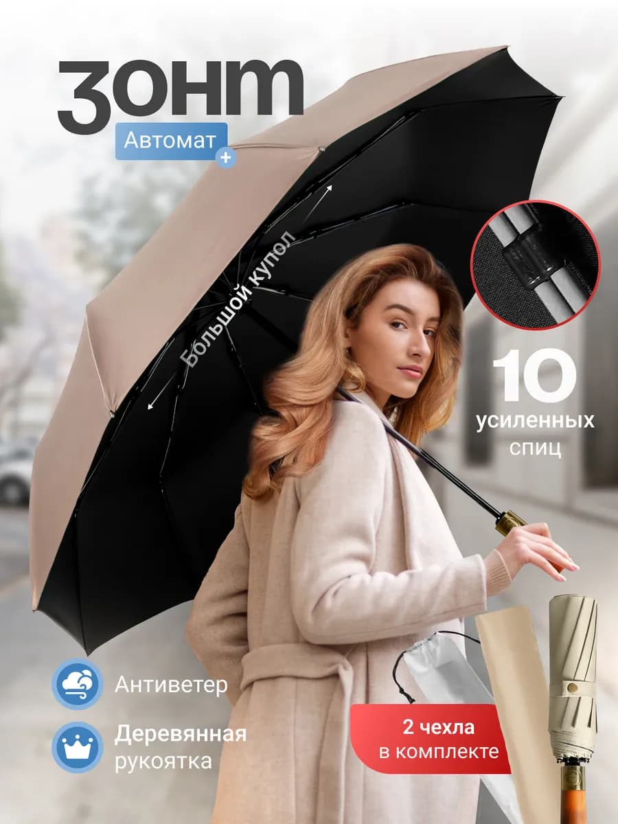Зонт автомат антиветер прочный с деревянной ручкой