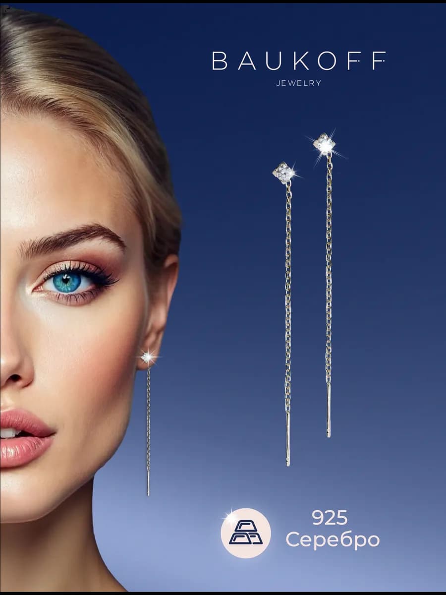 Серьги протяжки серебро 925