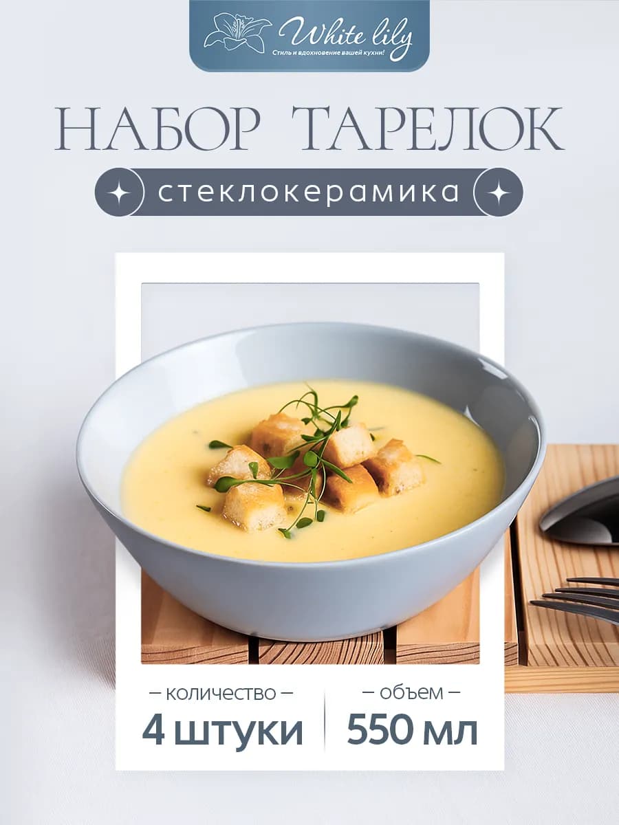 Набор глубоких тарелок для супа 550мл 4 шт салатник GREY