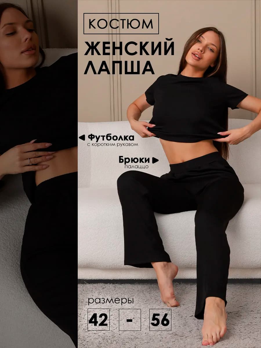 Костюм домашний лапша с брюками