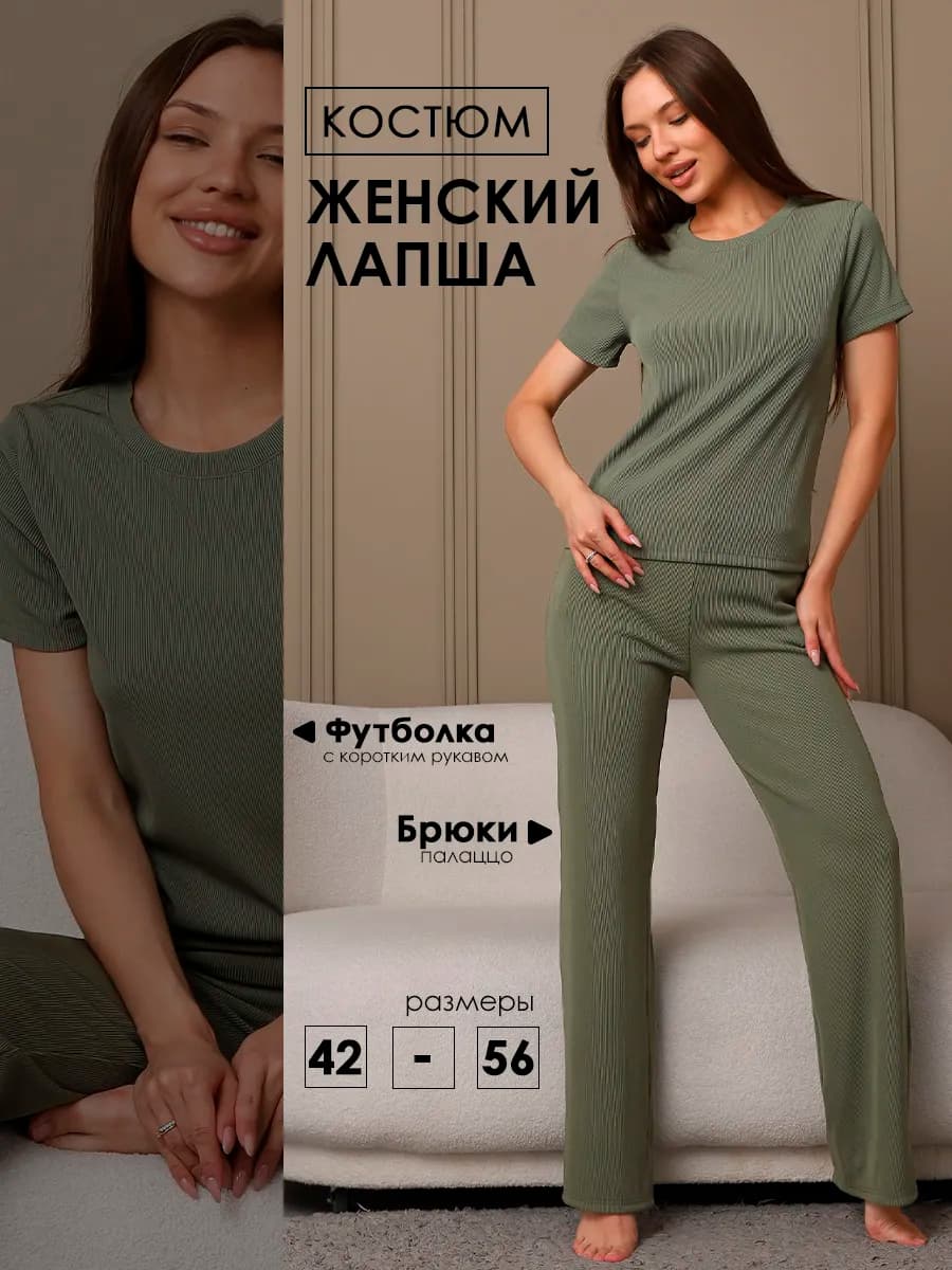 Костюм домашний лапша с брюками