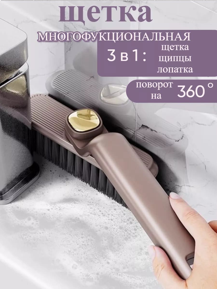 Щетка для уборки