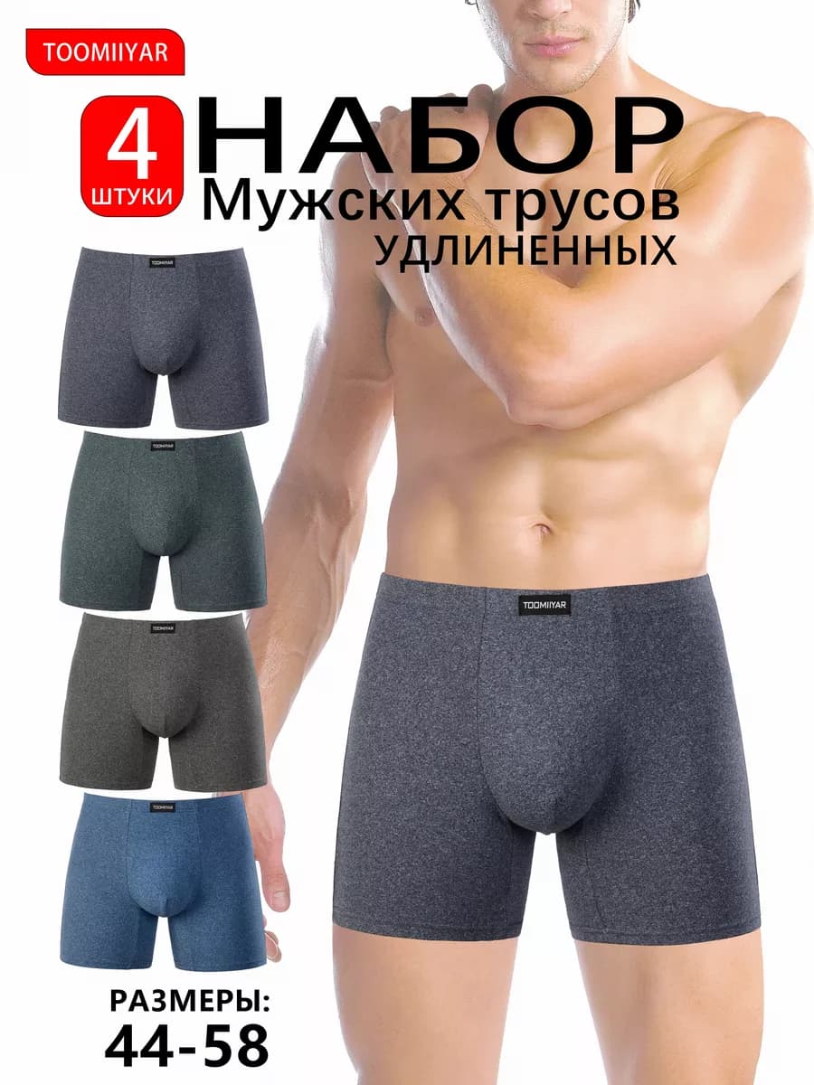 Трусы боксеры удлиненные набор 4 шт