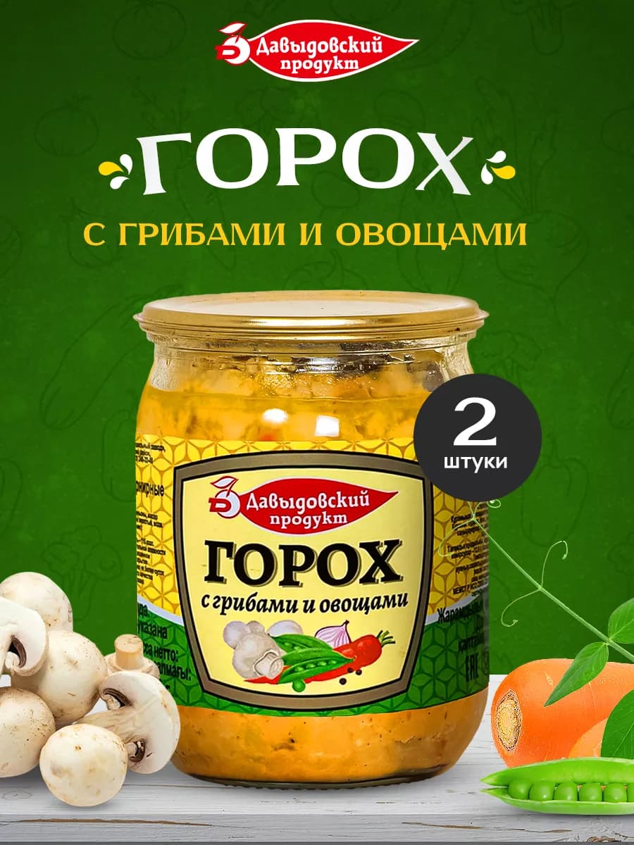 Готовая еда Горох - 2шт по 510г