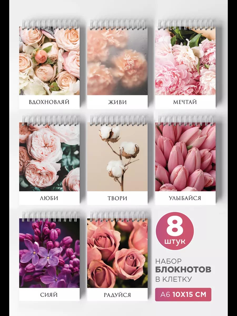 Подарочный набор блокнотов А6 на день рождения на 8 марта