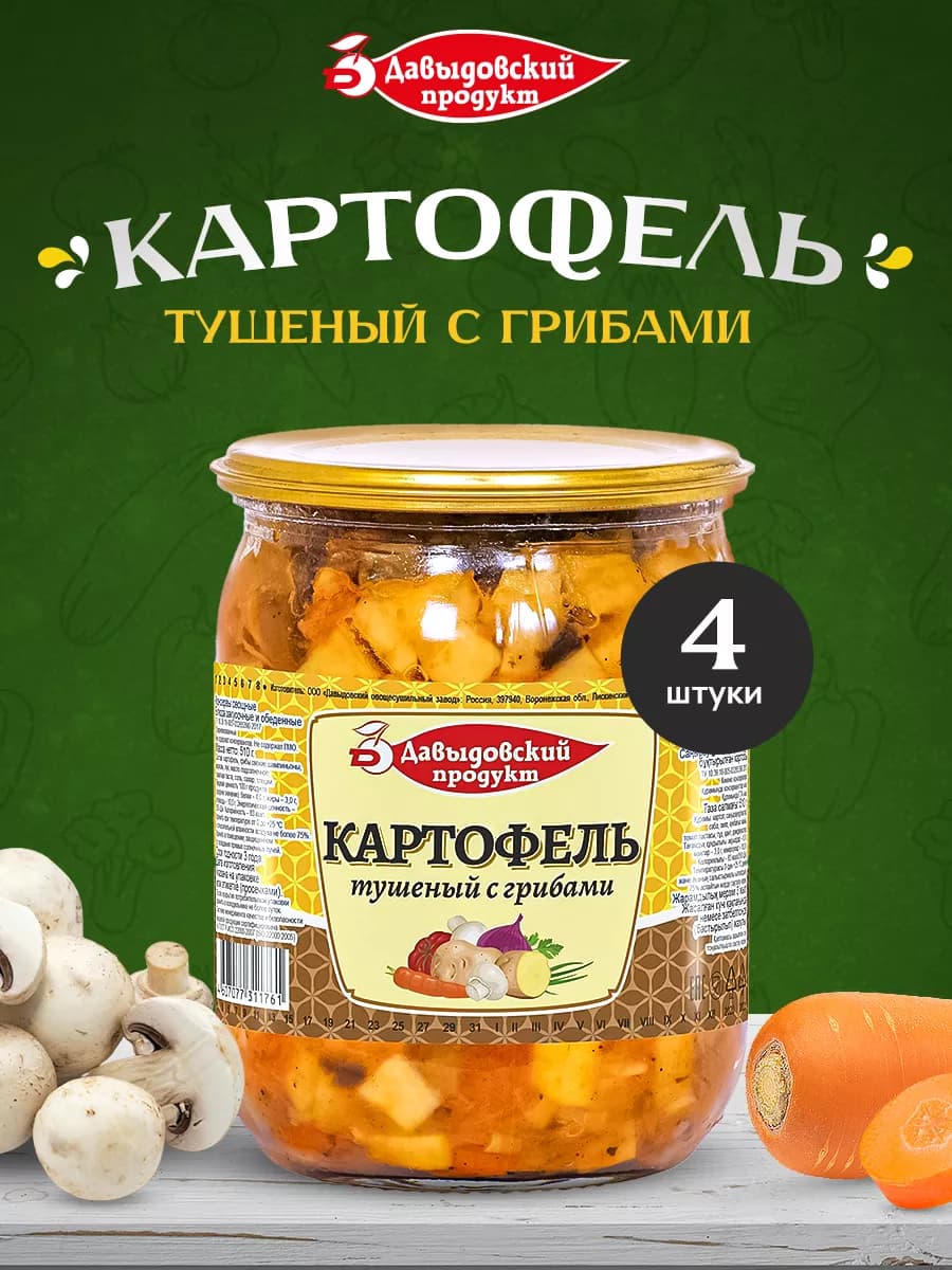 Готовая еда Картофель - 4шт по 510г