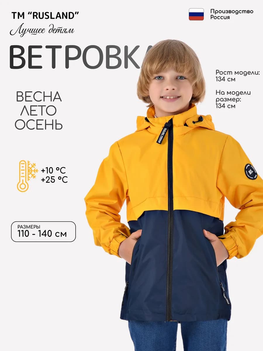 Ветровка из мембраны на трикотажной подкладке