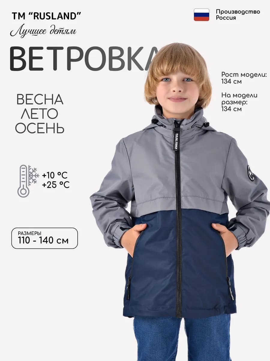 Ветровка из мембраны на трикотажной подкладке