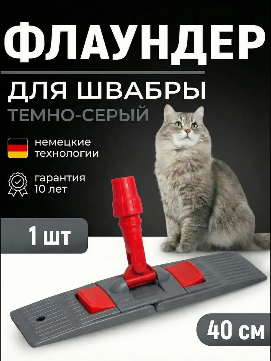 Швабра флаундер 40см Насадки для швабр