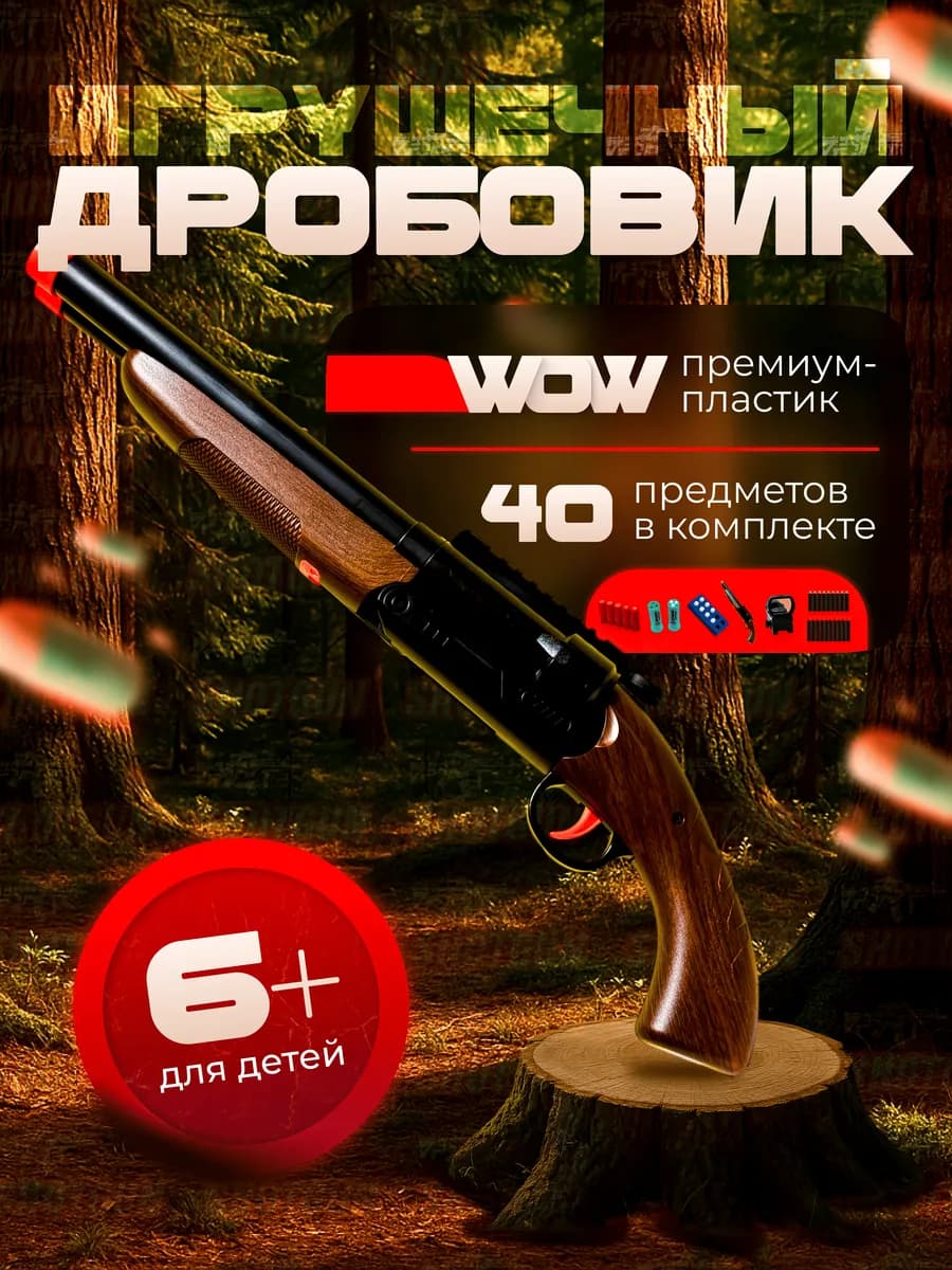Детский бластер обрез дробовик - двустволка гильзами нерф